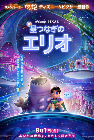 Poster 10 de Filme Elio (2025)