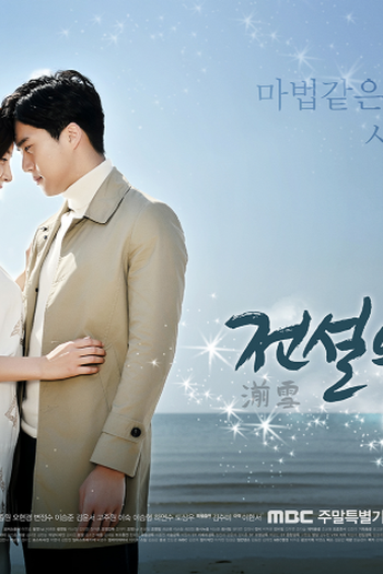  de Série The Legendary Witch  (2014)