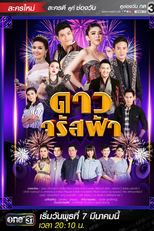 The Shining Stars (Dao Jarut Fah)