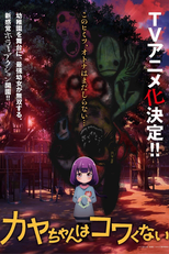 Kaya-chan wa Kowakunai (カヤちゃんはコワくない)