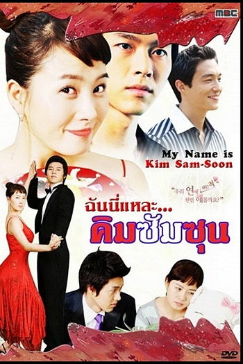  de Série My Lovely Sam-Soon (2005)