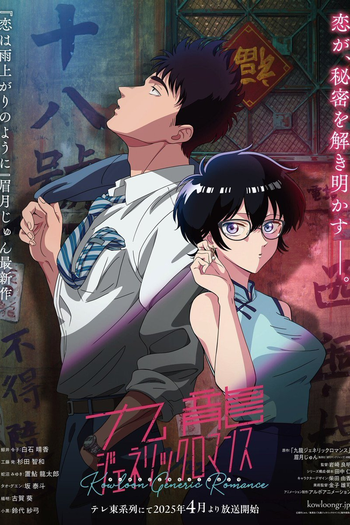  de Série Kowloon Generic Romance (2025)