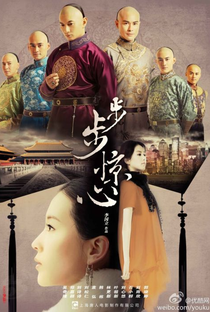 Bu Bu Xin Jing Xin - Poster / Capa / Cartaz - Oficial 4