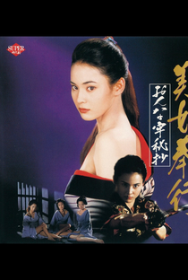Musume Bugyo On-na Ro Hisho - Poster / Capa / Cartaz - Oficial 2