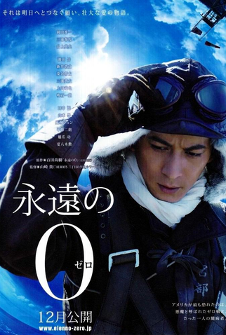 Poster 3 de Filme The Eternal Zero  (2013)