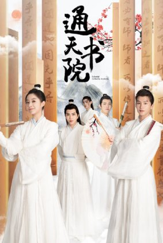 Poster 2 de Série Celestial Authority Academy (2021)