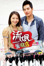 Chocolat (Liu Mang Dan Gao Dian)