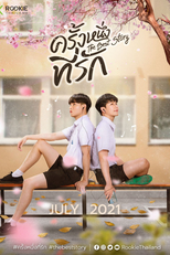 The Best Story (ครั้งหนึ่งที่รัก)