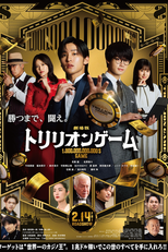Trillion Game: The Movie (劇場版トリリオンゲーム)