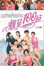 Perfect Girls (Jing zu 100 fen)