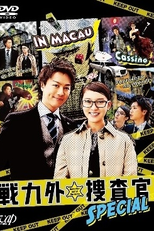 Senryokugai Sousakan Special (戦力外捜査官 SPECIAL)