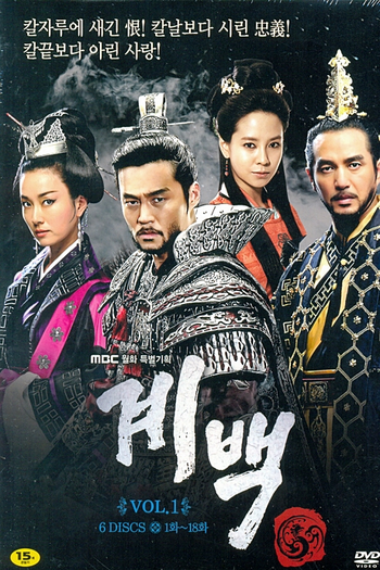  de Série Gye Baek (2011)