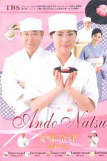 Ando Natsu (Ando Natsu)