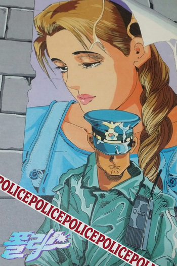 Poster de Franquia 폴리스 (1994)