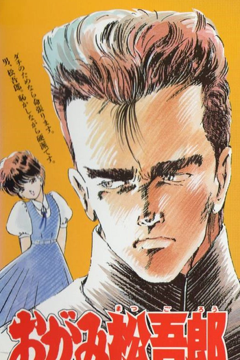 Poster de Episódio Ogami Matsugorou (1989)
