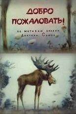 Dobro pozhalovat! (Dobro pozhalovat!)