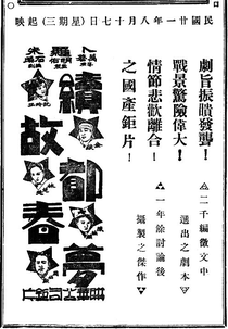 Another Dream of the Ancient Capital (Xu gu du chun meng)