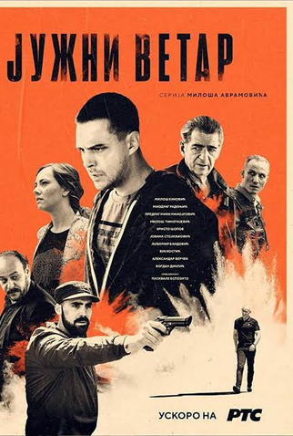 Poster 2 de Série Juzni vetar: Na granici (2023)