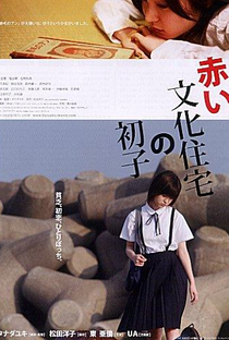 Akai Bunka Jutaku no Hatsuko - Poster / Capa / Cartaz - Oficial 1