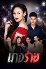 True Life of a Drama Queen (Nang Rai)