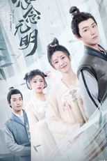 The Killer Is Also Romantic (念念无明)