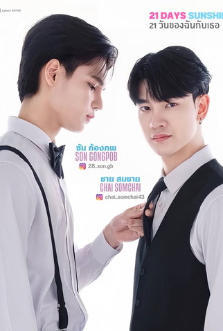 Poster 1 de Série 21 Days Sunshine (2025)