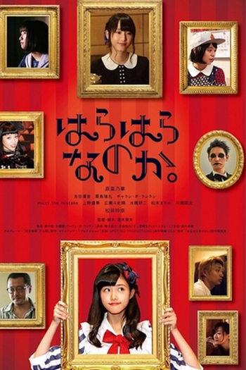  de Filme Harahara Nanoka (2017)