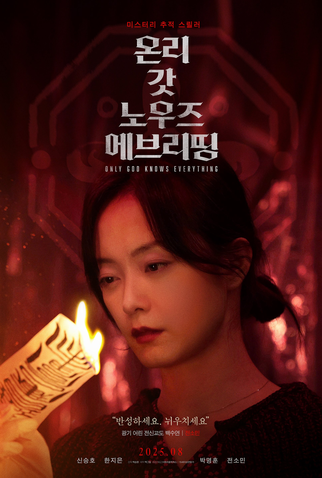 Poster 4 de Filme Only God Knows Everything (2025)