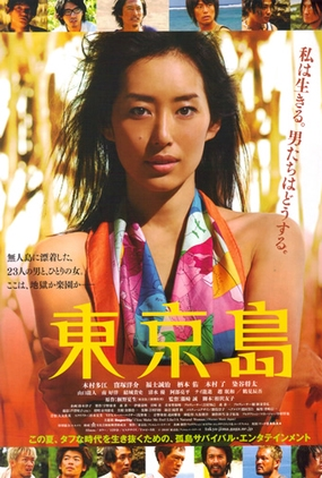 Poster 1 de Filme Tokyo Jima (2010)
