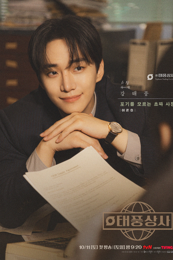  de Série Typhoon Family (2025)