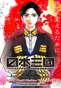 NIPPON SANGOKU: A Guerra das Três Nações (日本三國)