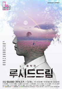 Sonhos Lúcidos (Loosideu Deurim)