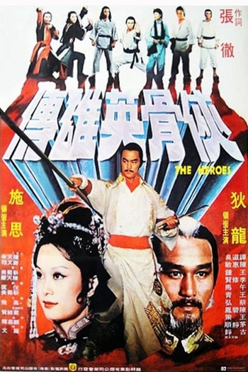  de Filme The Heroes (1980)