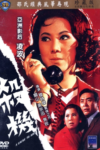  de Filme A Cause to Kill (1970)