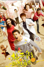 Orange Street Favorite Boys (桔子街的断货男)