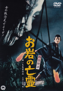 Yotsuya Kaidan - Oiwa no borei (Yotsuya Kaidan - Oiwa no borei)