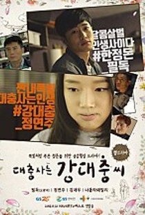 The Sloppy Life Of Kang Dae Choong - Poster / Capa / Cartaz - Oficial 1