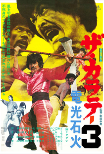 Za Karate: Trilogy - Poster / Capa / Cartaz - Oficial 3