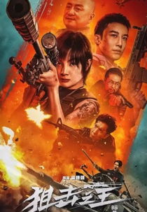 Ju ji zhi wang: An sha (Ju ji zhi wang: An sha)