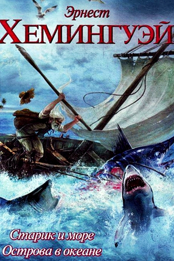  de Curta O Velho e o Mar (1999)