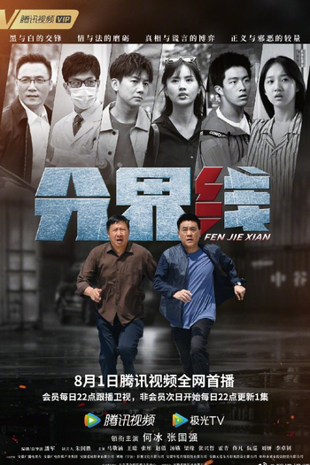 Poster de Série Fen Jie Xian (2022)
