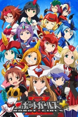 Robot Girls Z + (ロボットガールズZプラス)