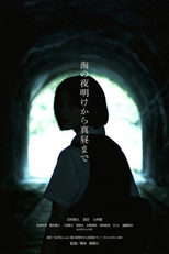 From Dawn to Midday on the Sea (海の夜明けから真昼まで)