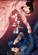 Bloody Romance (Mei Zhe Wu Jiang)