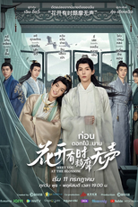 Meet You At The Blossom (花开有时颓靡无声)