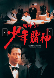The Legend of God of Gamblers (Do san 3: Siu nin do san)