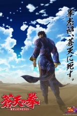 Souten no Ken: REGENESIS 2 (蒼天の拳REGENESIS 2)