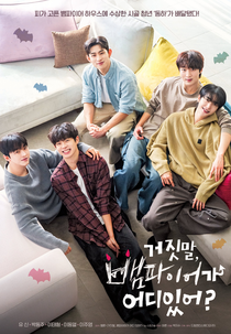 My Secret Vampire (거짓말, 뱀파이어가 어디 있어?)