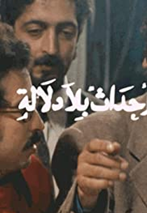 De quelques événements sans signification (About Some Meaningless Events)