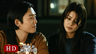 Trailer: 그리울 련 (Amor, 2015) 메인 예고편 (Main Trailer)